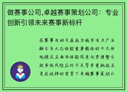 做赛事公司,卓越赛事策划公司：专业创新引领未来赛事新标杆